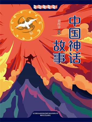 Search results for 中国经典儿童文学大系- SAILS Library